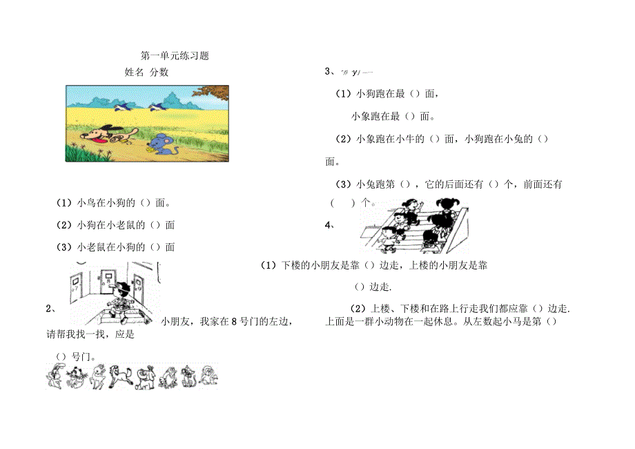 冀教版小学数学一年级下册第一单元位置测试题_第1页