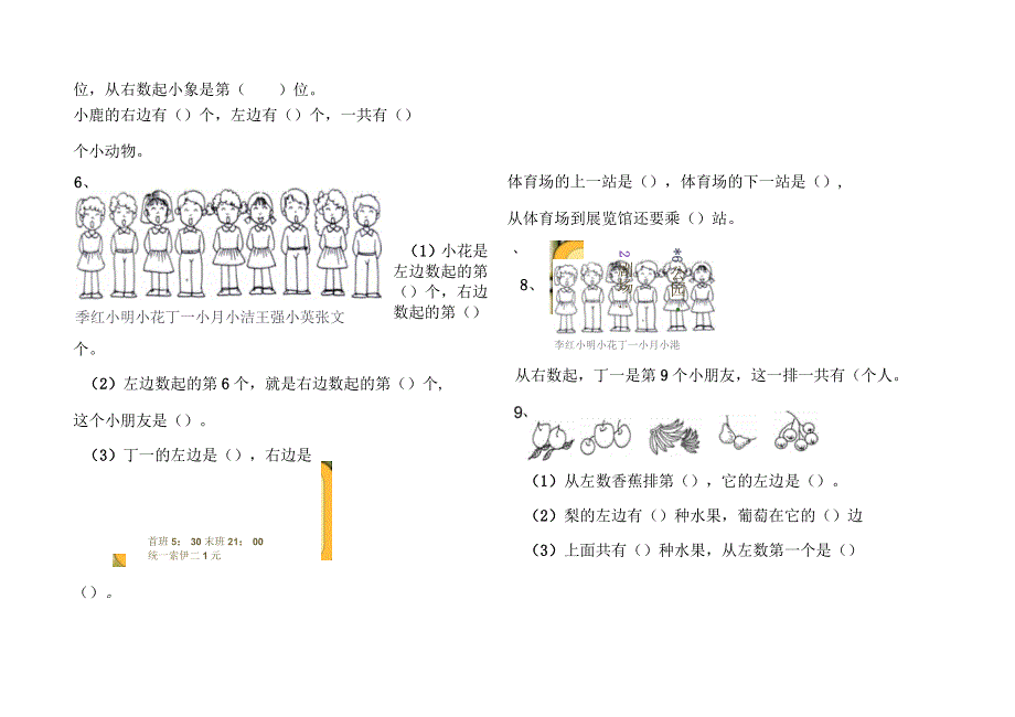 冀教版小学数学一年级下册第一单元位置测试题_第2页