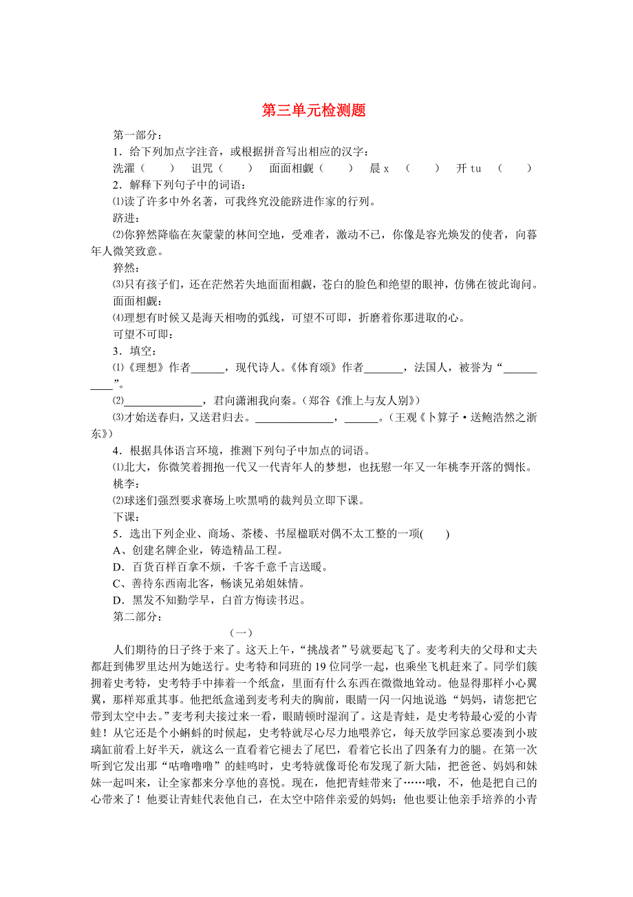 七年级语文上册 第三单元检测试卷 鄂教版_第1页