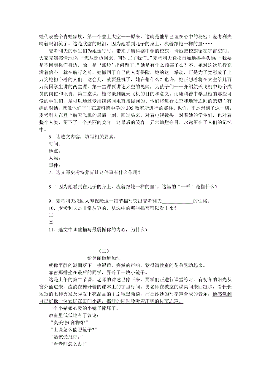 七年级语文上册 第三单元检测试卷 鄂教版_第2页