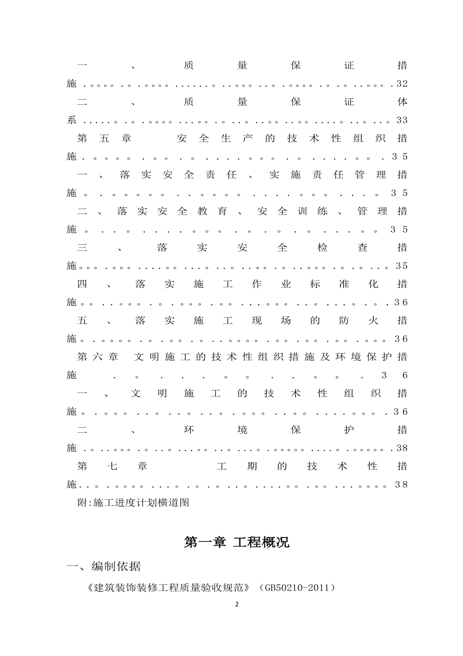 博物馆施工方案.doc_第3页