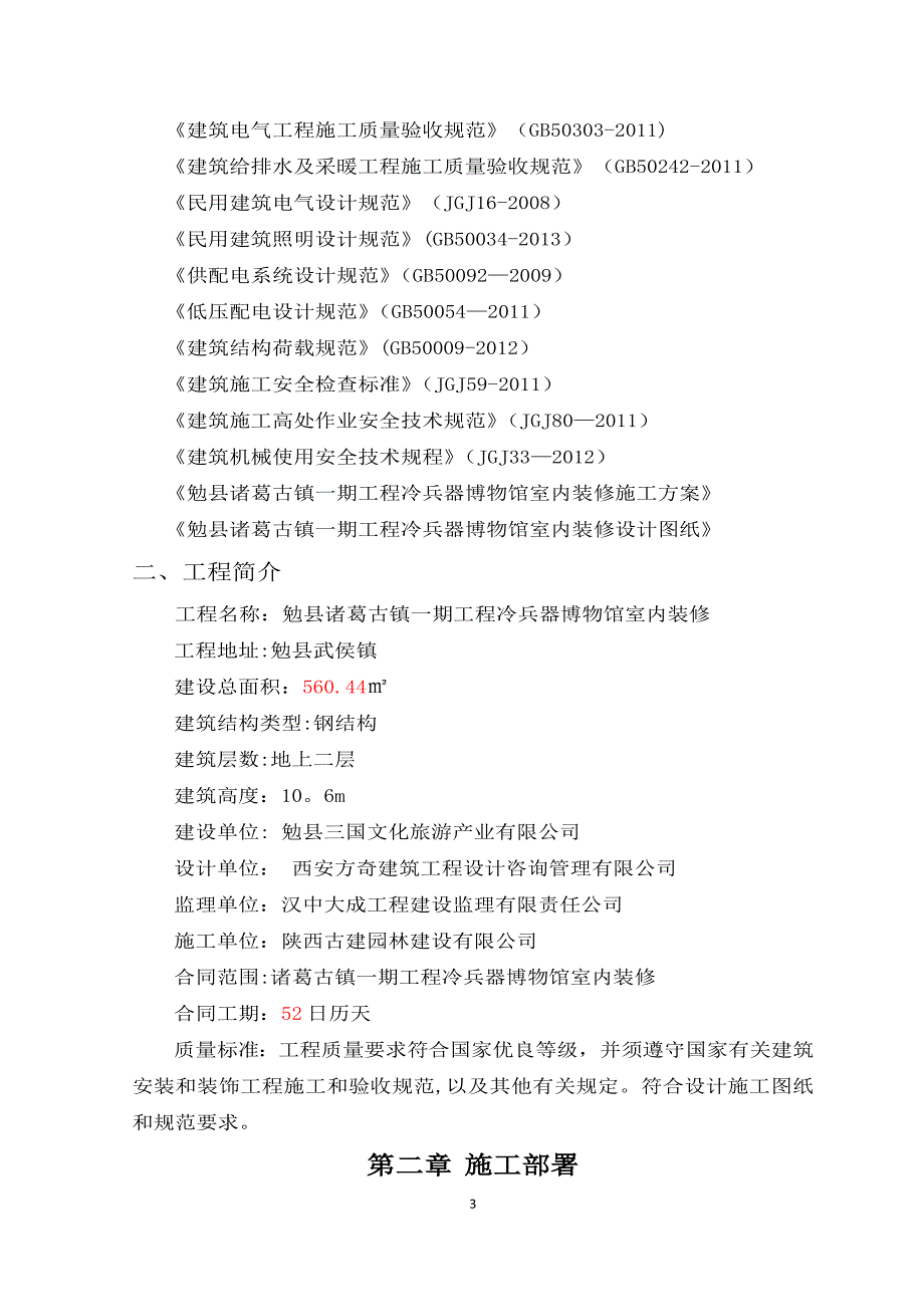 博物馆施工方案.doc_第4页