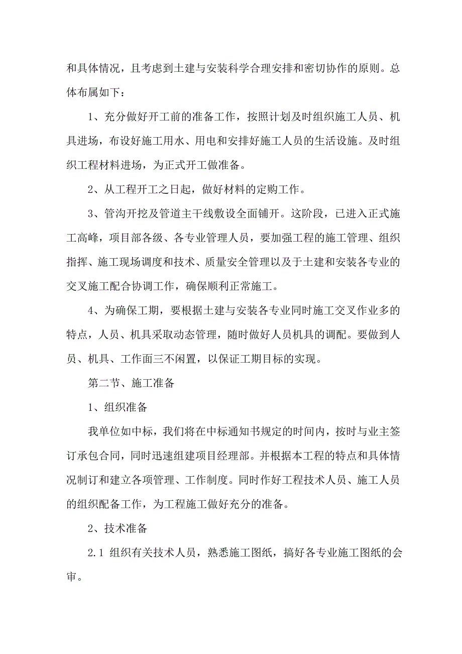 建筑给排水及采暖工程施工组织设计完整_第4页