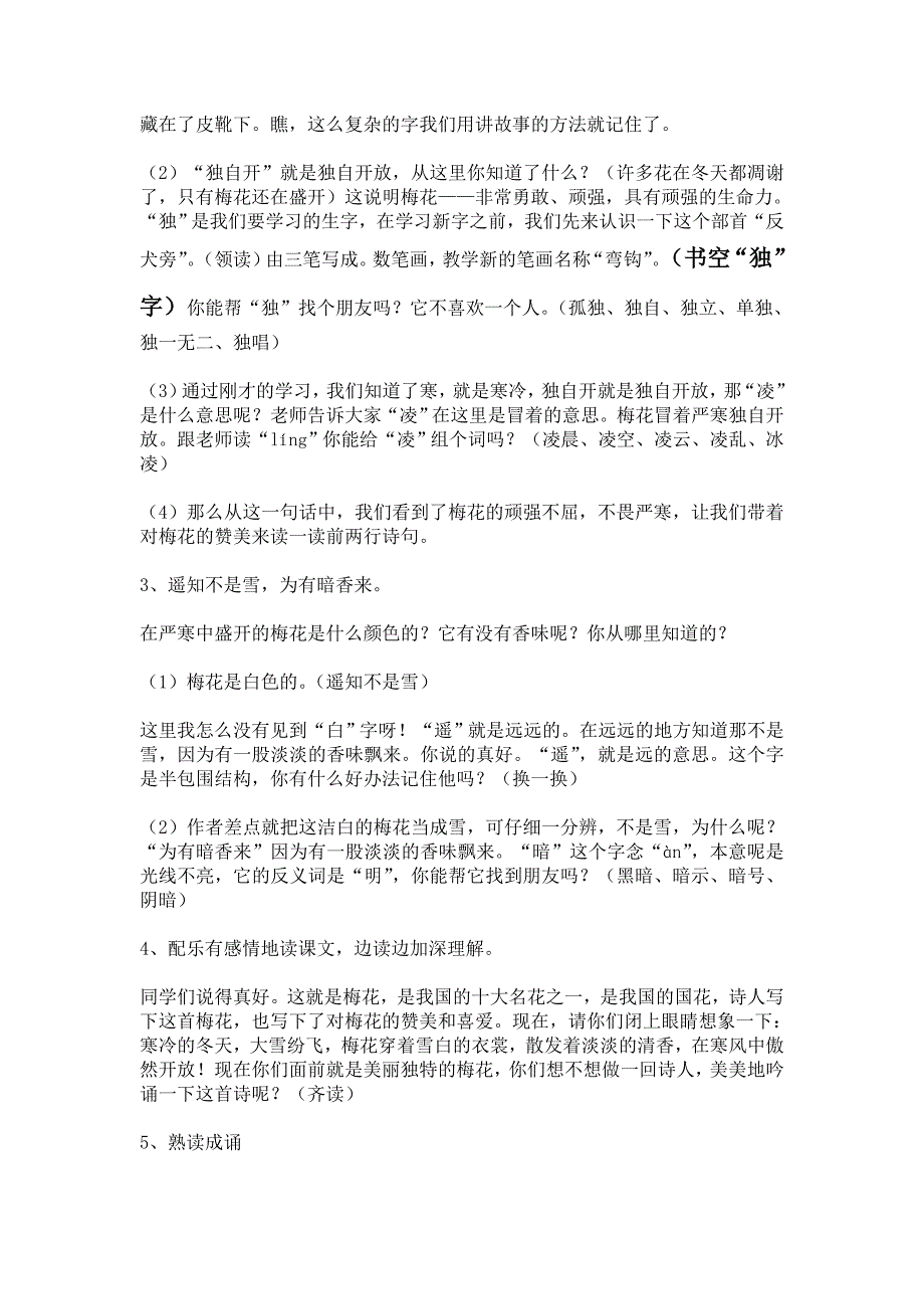 2022秋沪教版语文一上《古诗诵读 梅花》word教学设计_第4页