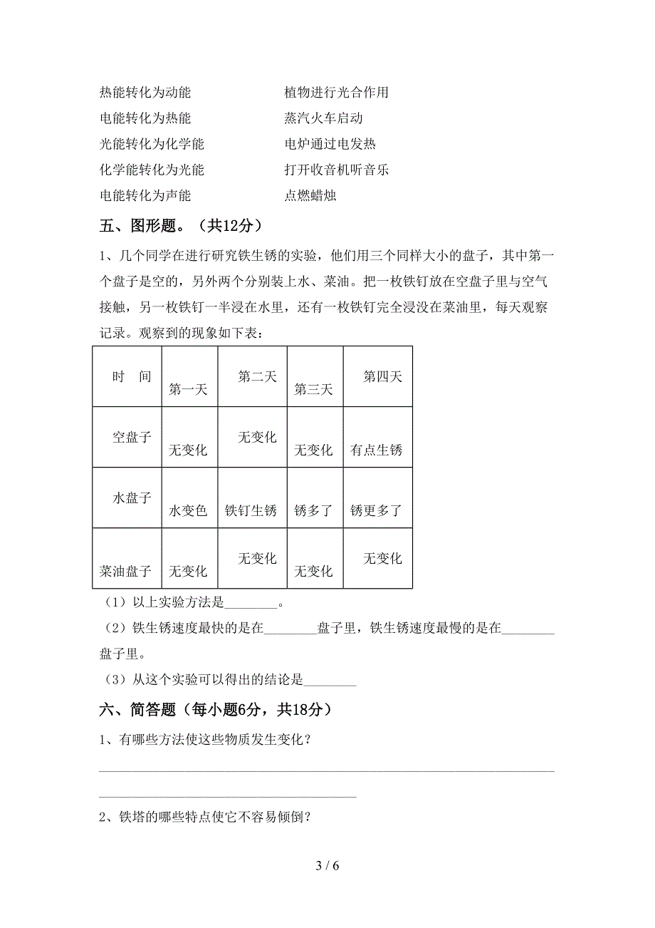 2022年六年级科学(上册)期中综合检测及答案.doc_第3页