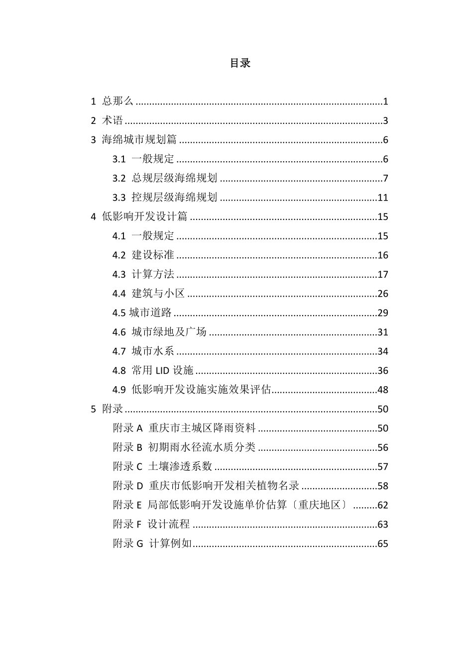 印发稿重庆市海绵城市规划与设计导则试行版1229DOC82页_第4页