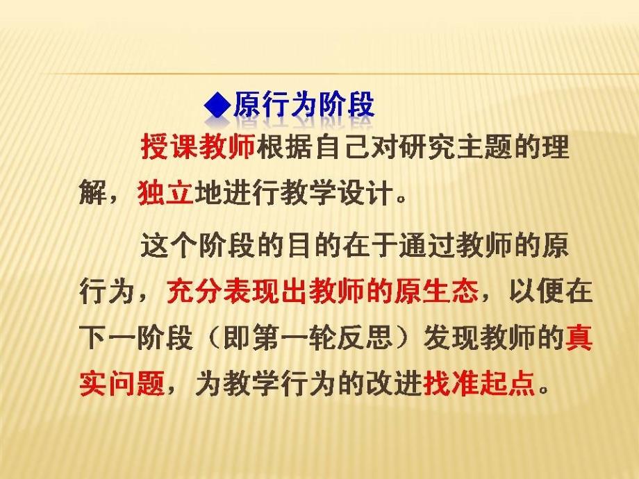 校本研修与网络结合4课例研修中的教学行为跟进_第4页