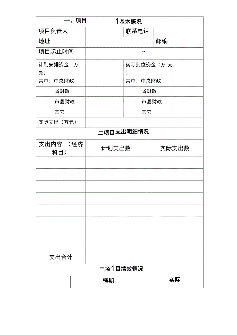 实验室建设项目绩效评价报告_第3页