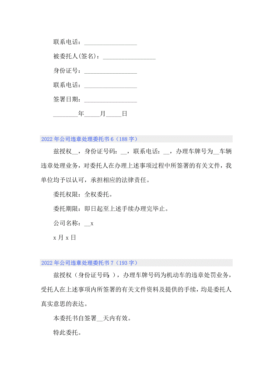 2022年公司违章处理委托书【精选模板】_第4页