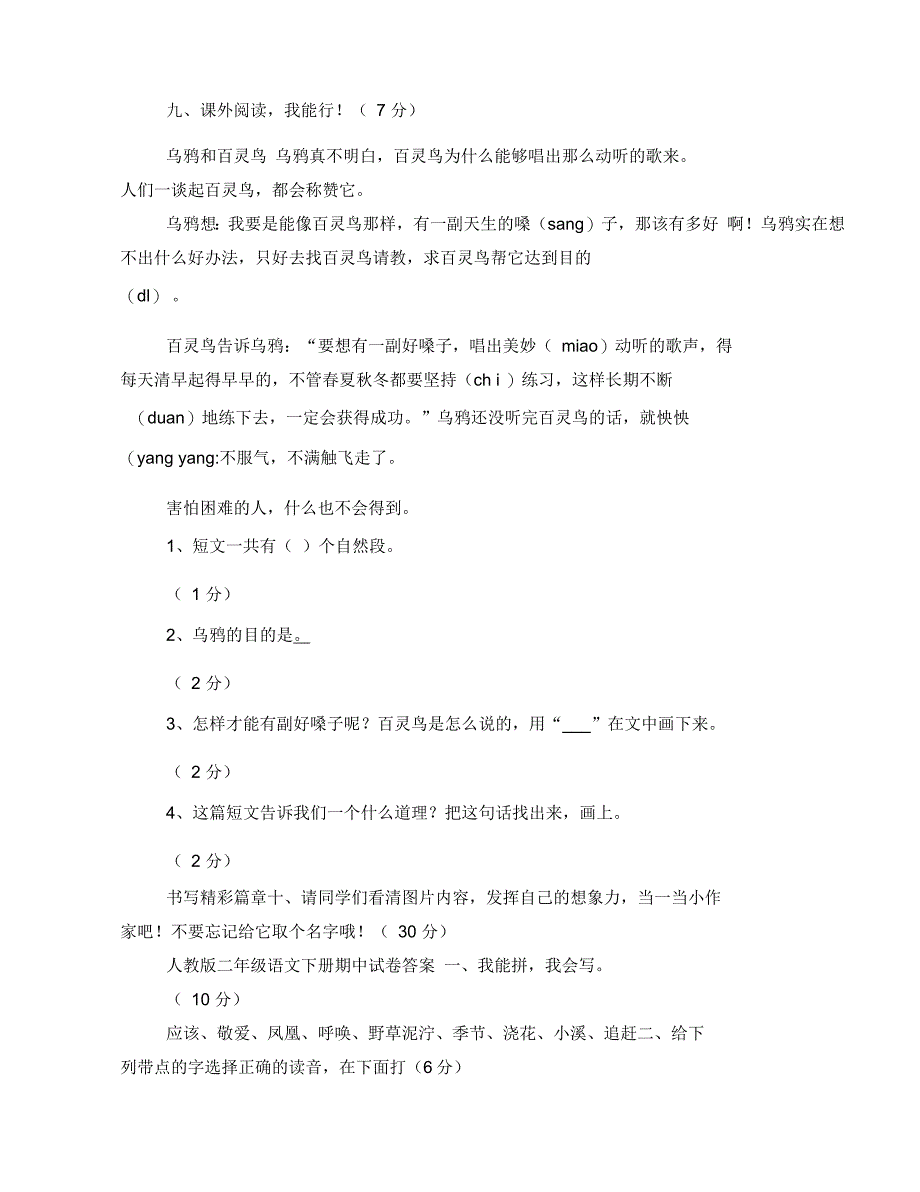 部编版二年级下册语文期中测试卷及答案(三)_第4页