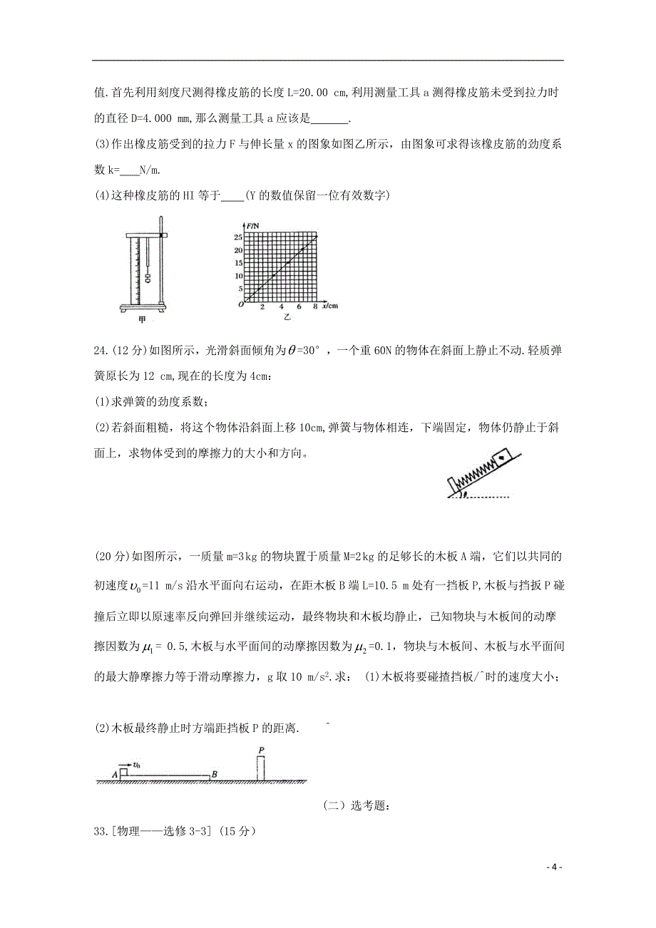 广东省化州市2020届高三物理上学期第一次模拟考试试题_第4页