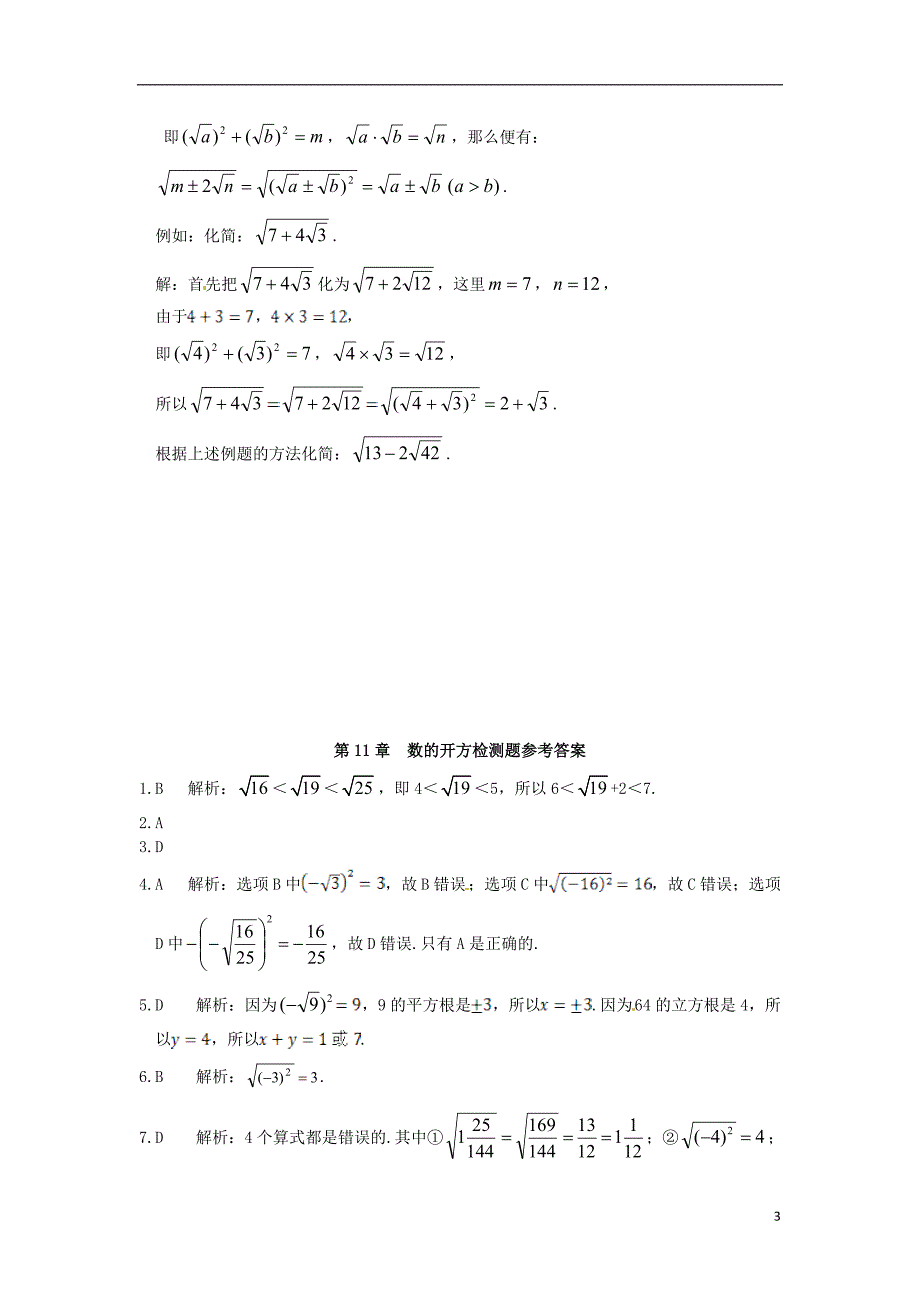 2013-2014学年八年级数学上册第11章数的开方检测题华东师大版.doc_第3页