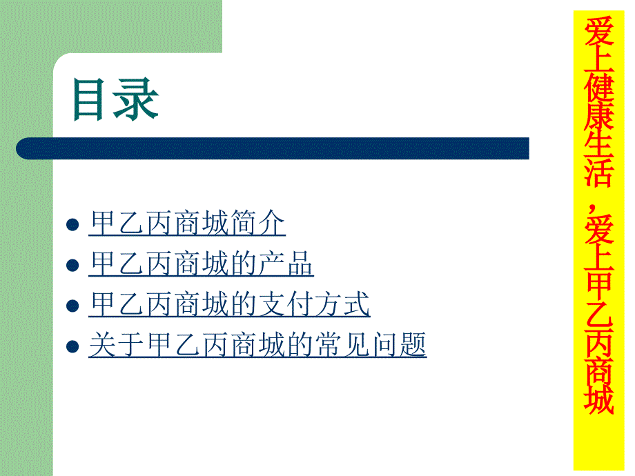 甲乙丙商城的介绍_第3页