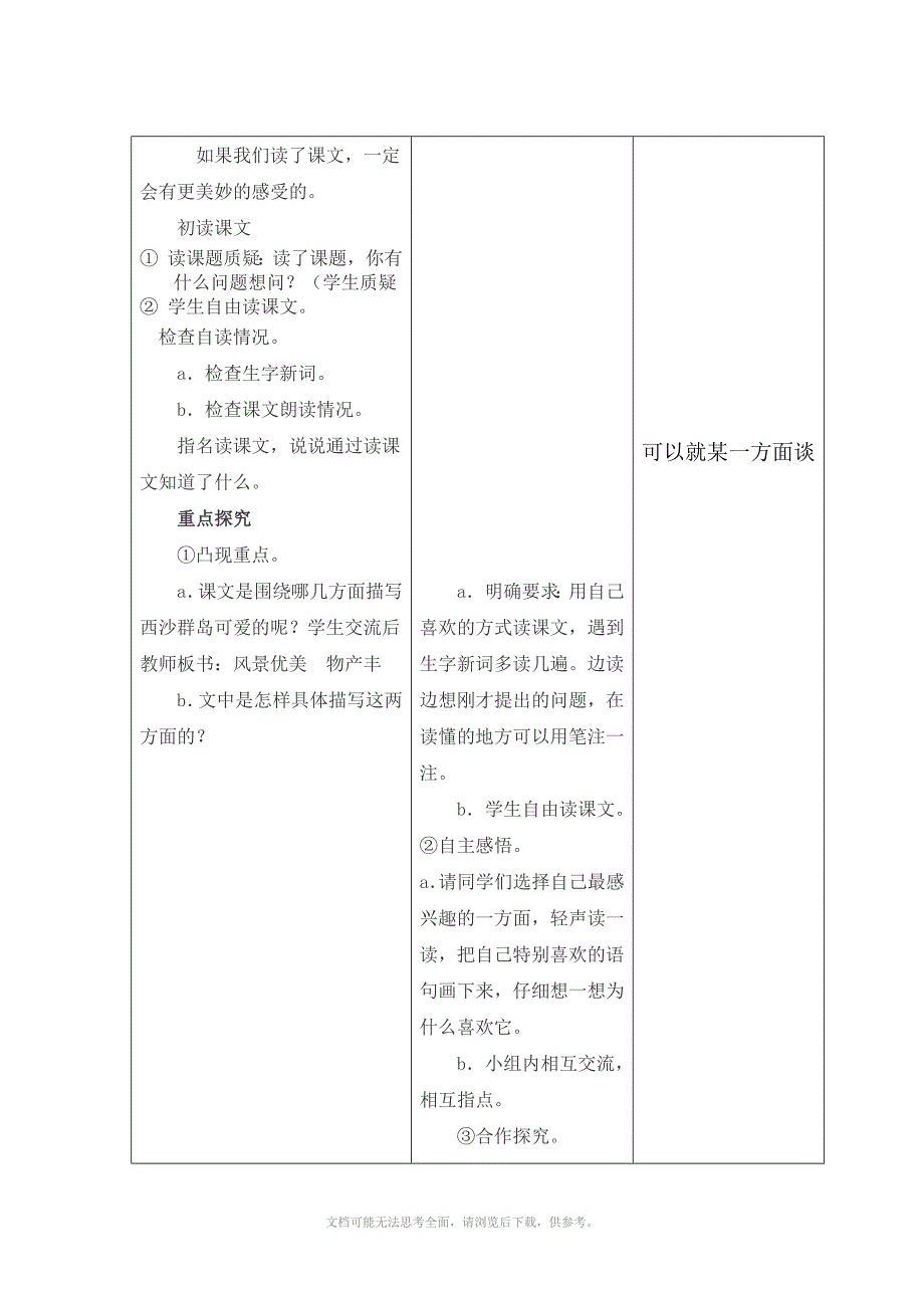 人教版三年级语文上册富饶的西沙群岛教案_第2页