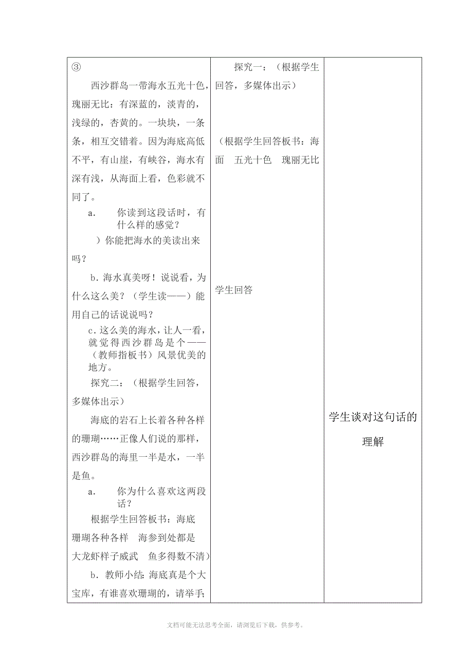 人教版三年级语文上册富饶的西沙群岛教案_第3页