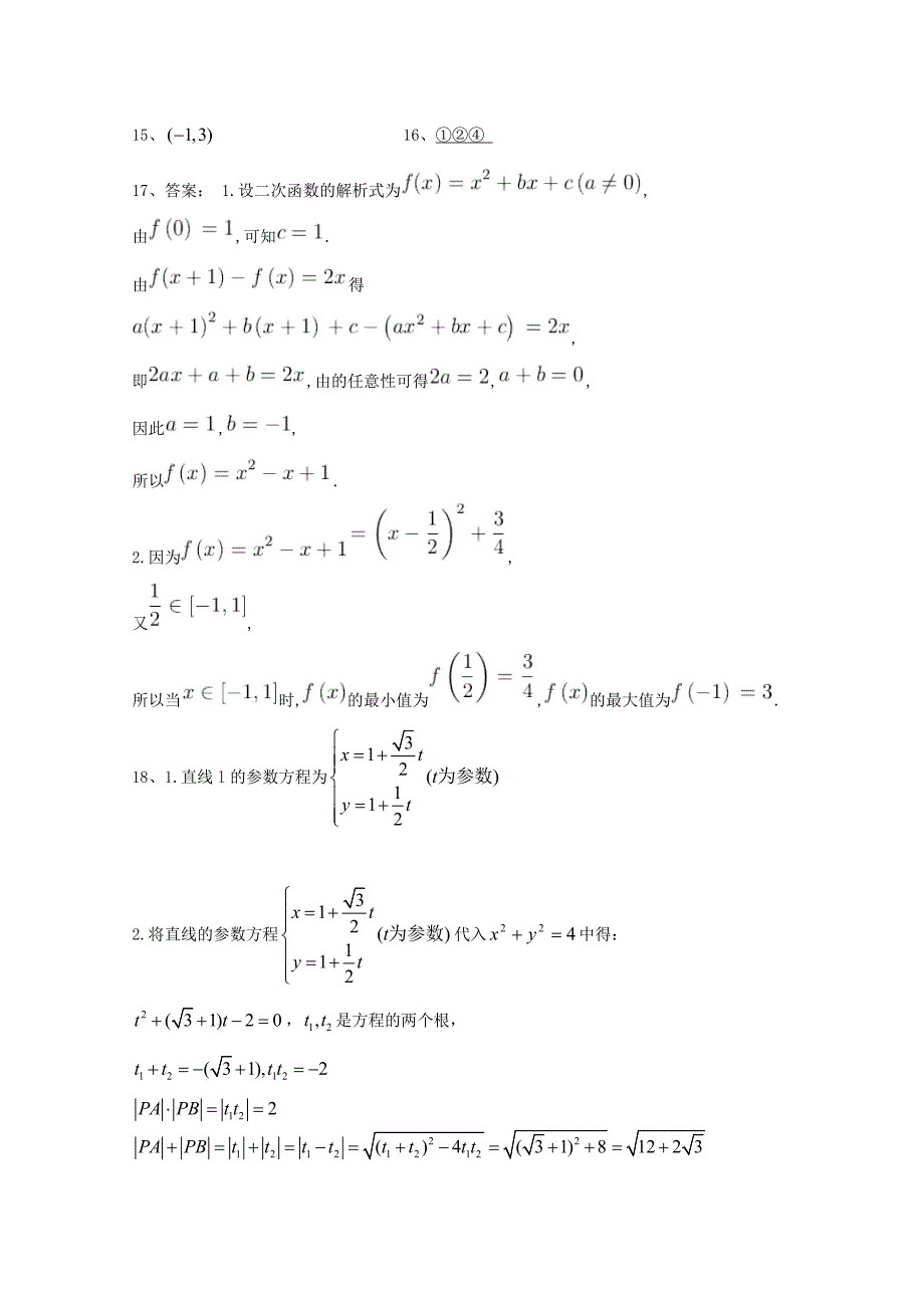 黑龙江省鸡西虎林市东方红林业局中学2017-2018学年高二数学下学期期中试题文_第5页