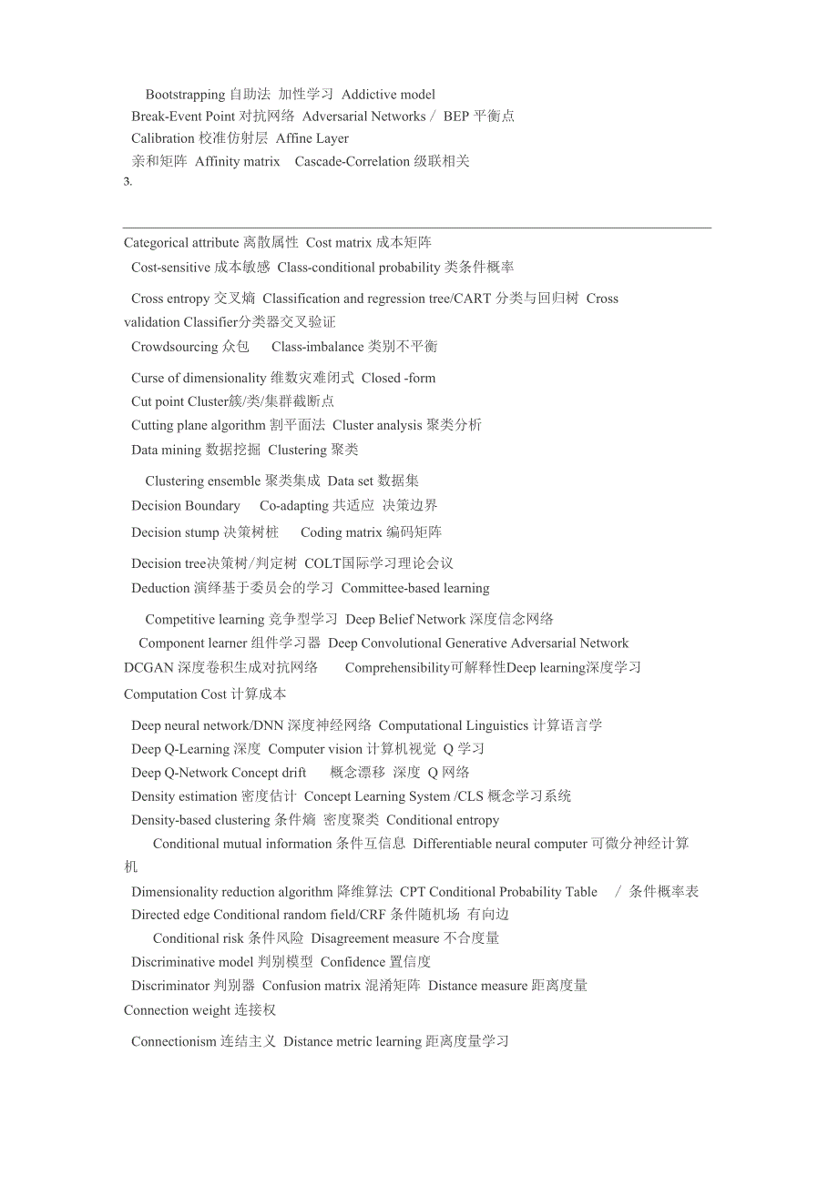 人工智能词汇1217_第4页