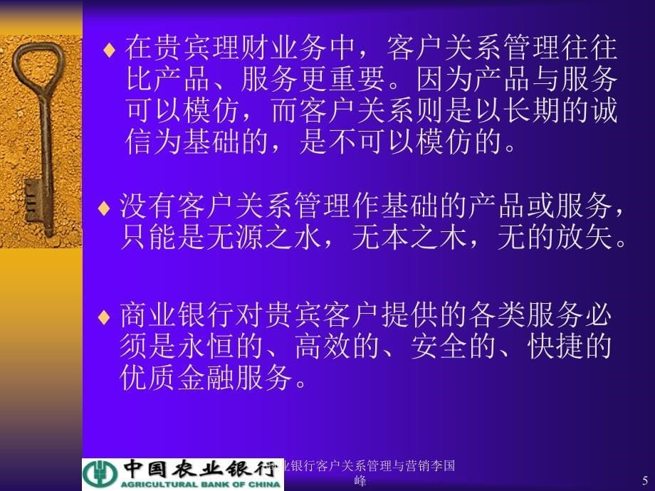 商业银行客户关系管理与营销李国峰课件_第5页