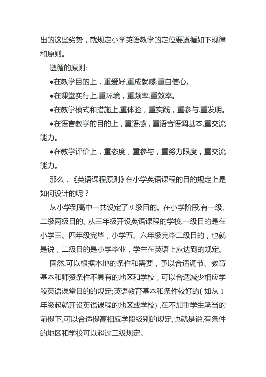 小学英语新课程标准解读_第2页