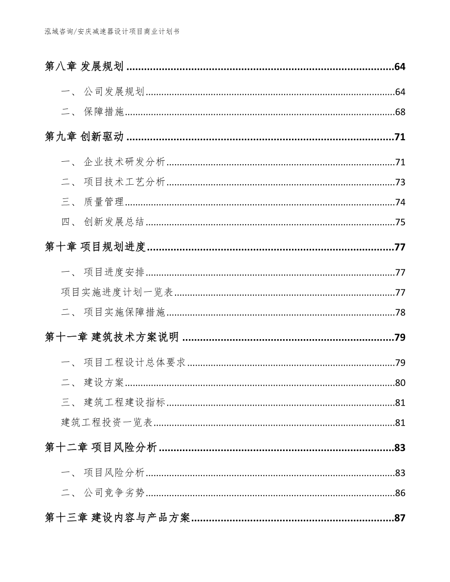 安庆减速器设计项目商业计划书模板_第4页