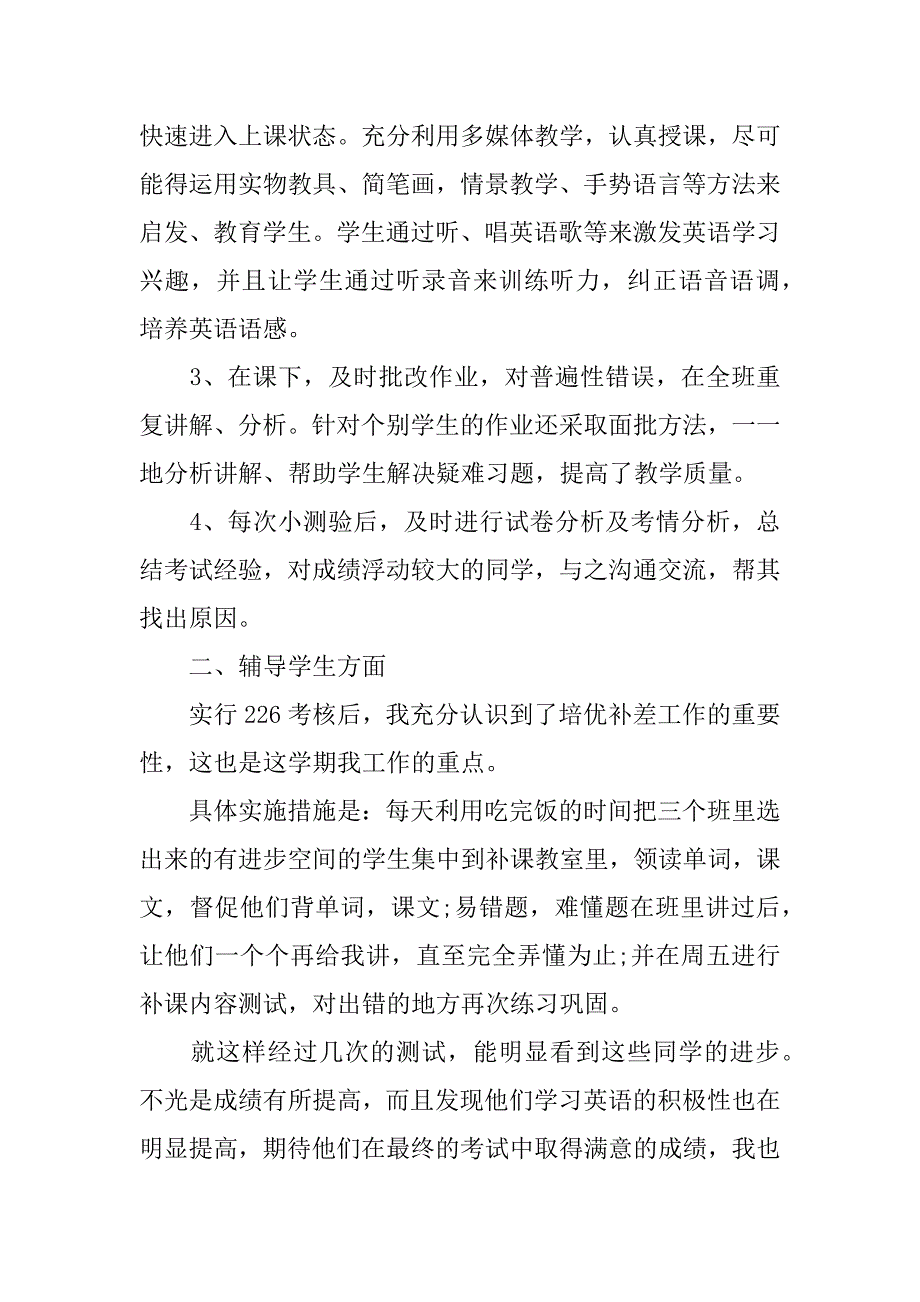 小学教师个人期末教学工作总结3篇(小学教师期末个人总结范文)_第2页