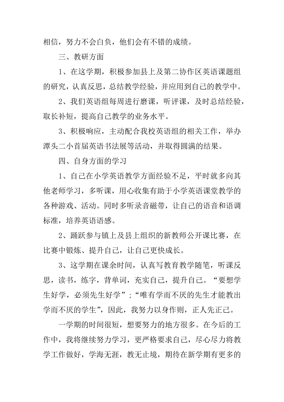 小学教师个人期末教学工作总结3篇(小学教师期末个人总结范文)_第3页