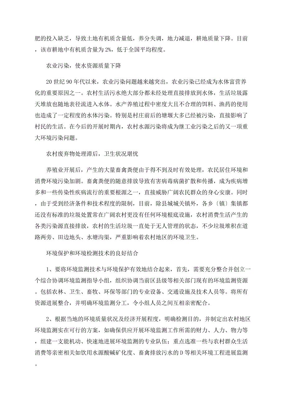 如何实现环境保护和环境监测技术的良好结合_第3页