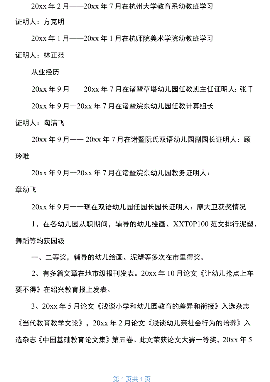 幼儿园园长个人简历三篇_第2页