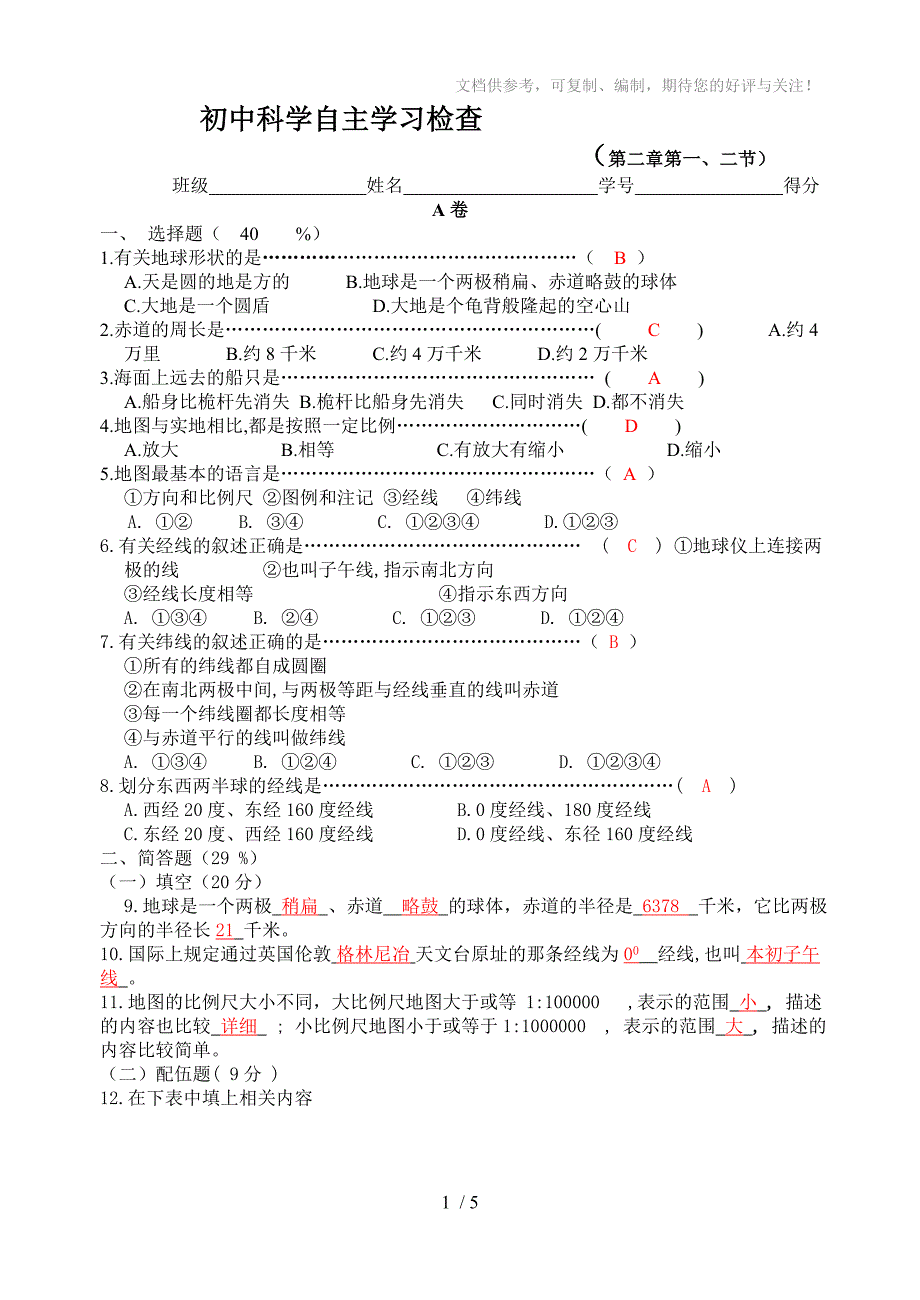 浙教版初中《科学》地球与宇宙新教材_第1页