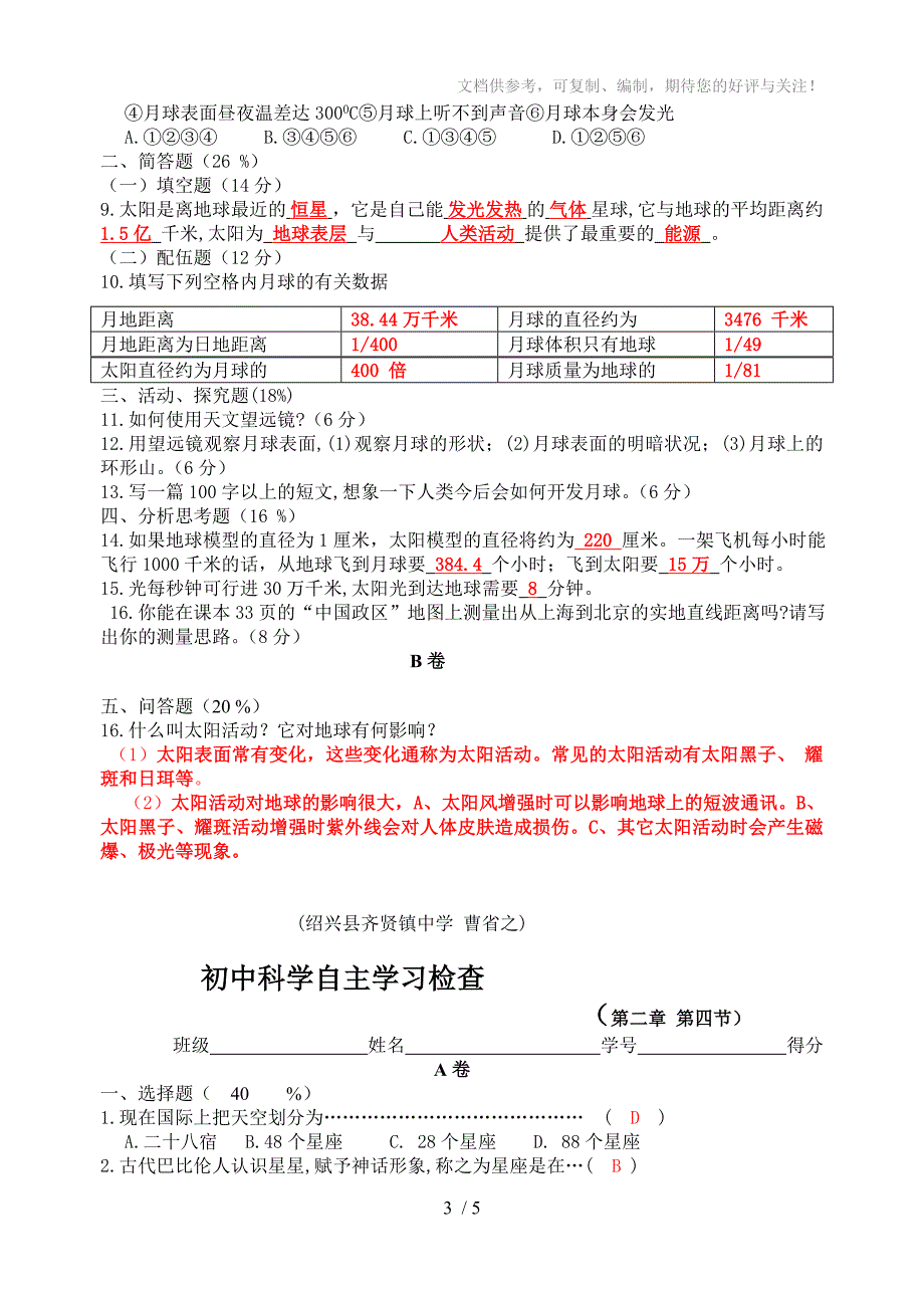 浙教版初中《科学》地球与宇宙新教材_第3页