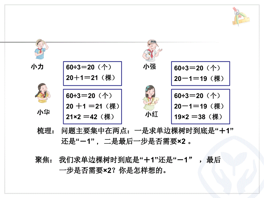 最新五年级数学上册植树问题例2课件_第4页