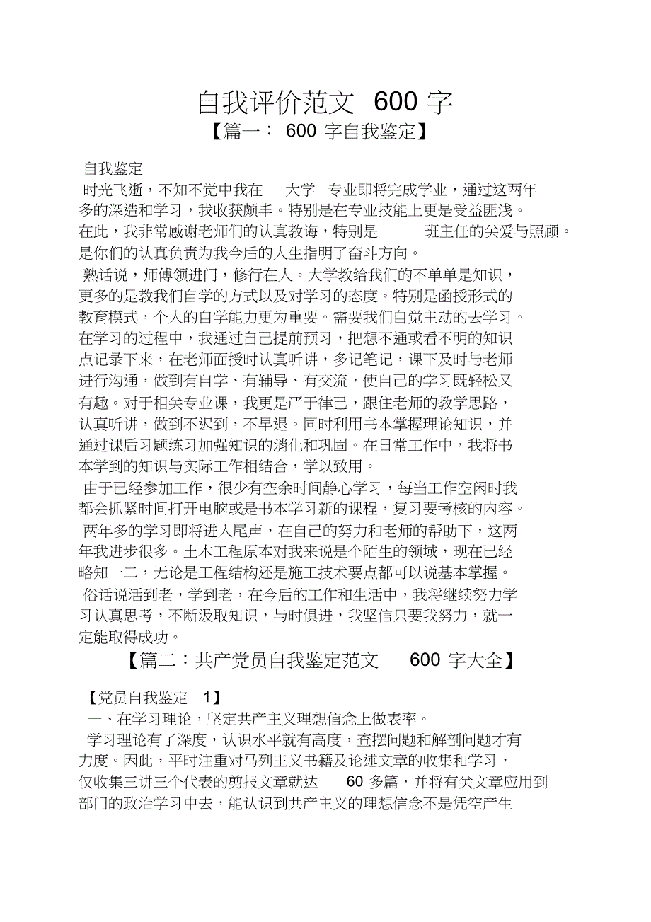 自我评价范文600字_第1页