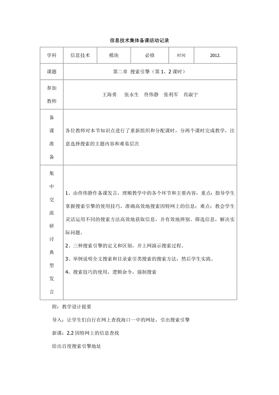 信息技术集体备课活动记录_第1页