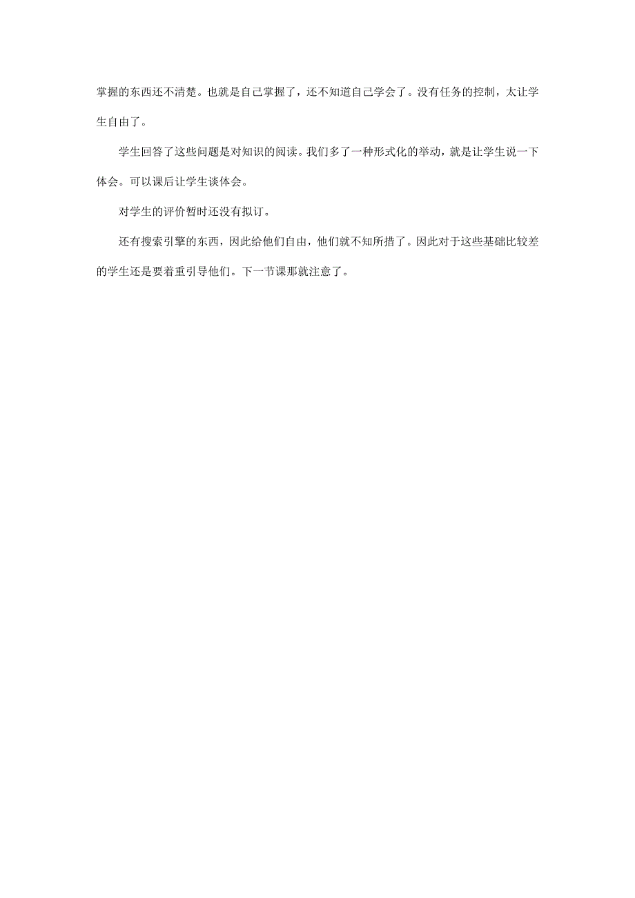 信息技术集体备课活动记录_第3页