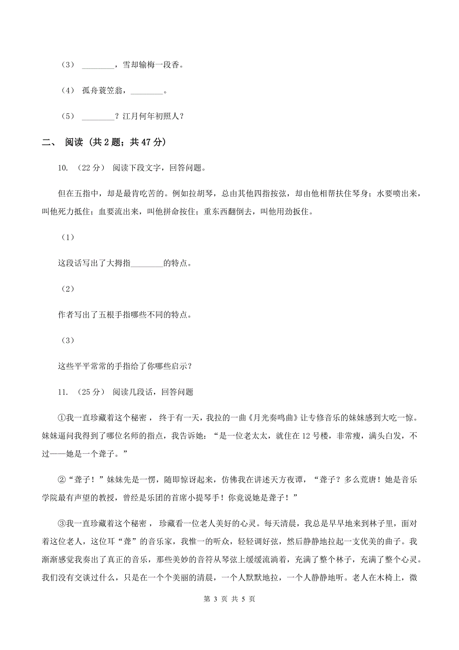 浙教版2019-2020学年五年级下学期语文第一次月考试卷A卷_第3页