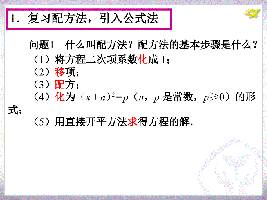 3.用公式法解一元二次方程_第3页