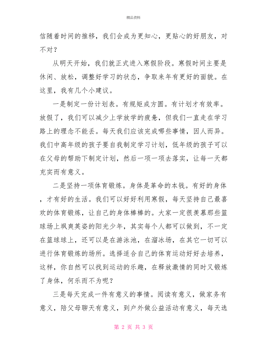 2022年秋季期小学休学典礼致辞_第2页