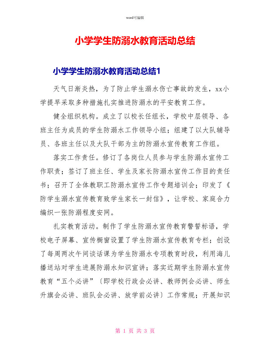 小学学生防溺水教育活动总结_第1页