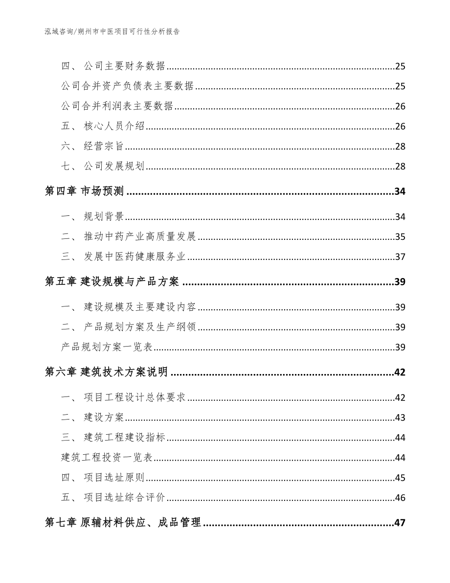 朔州市中医项目可行性分析报告（范文参考）_第3页