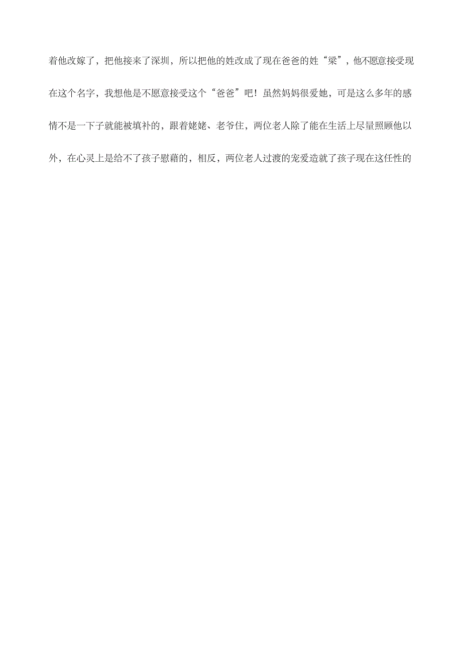 二年级教育叙事_第4页