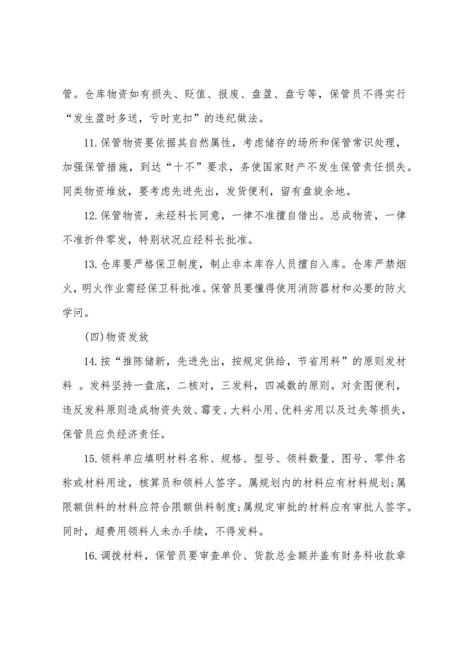 QH物业仓库管理制度.docx_第5页