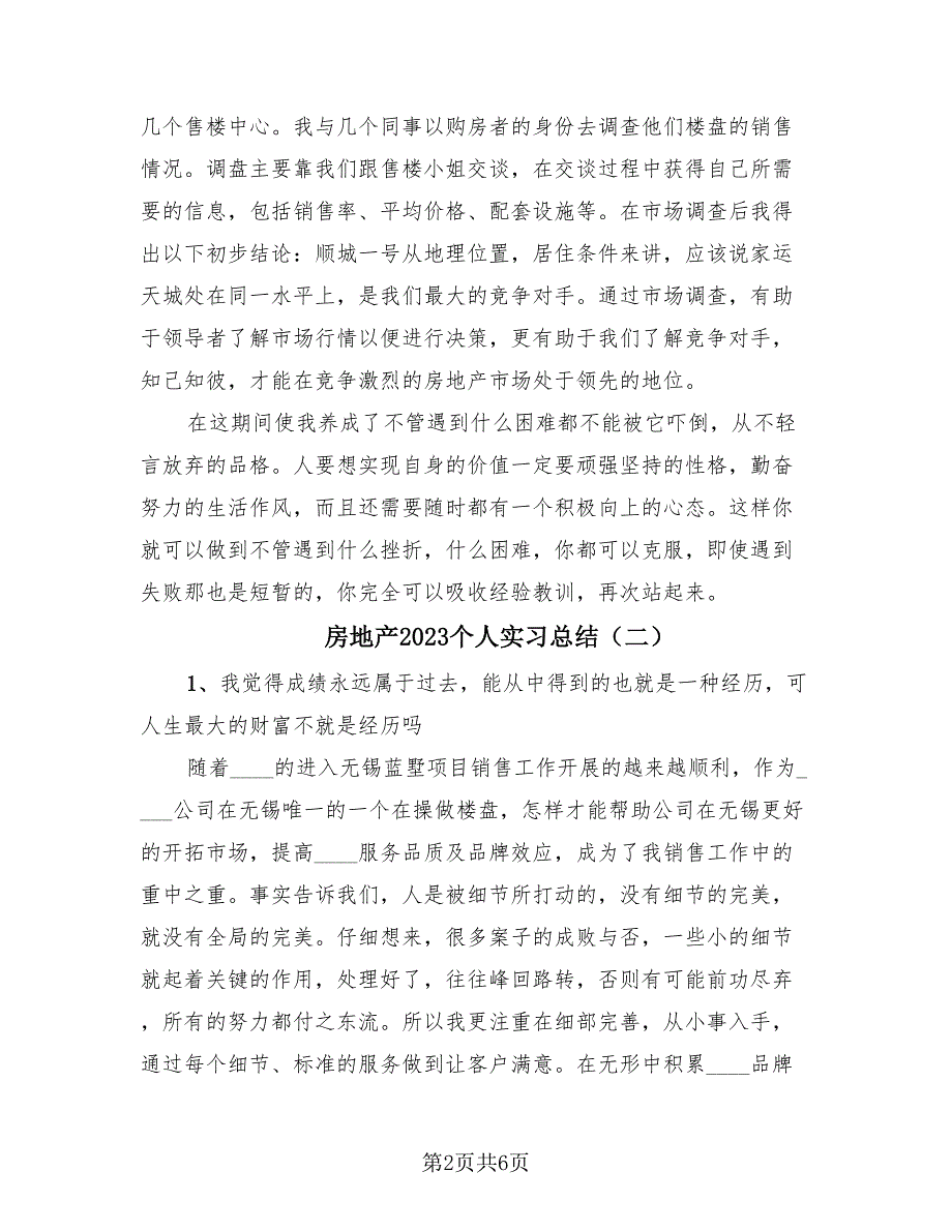 房地产2023个人实习总结（4篇）.doc_第2页