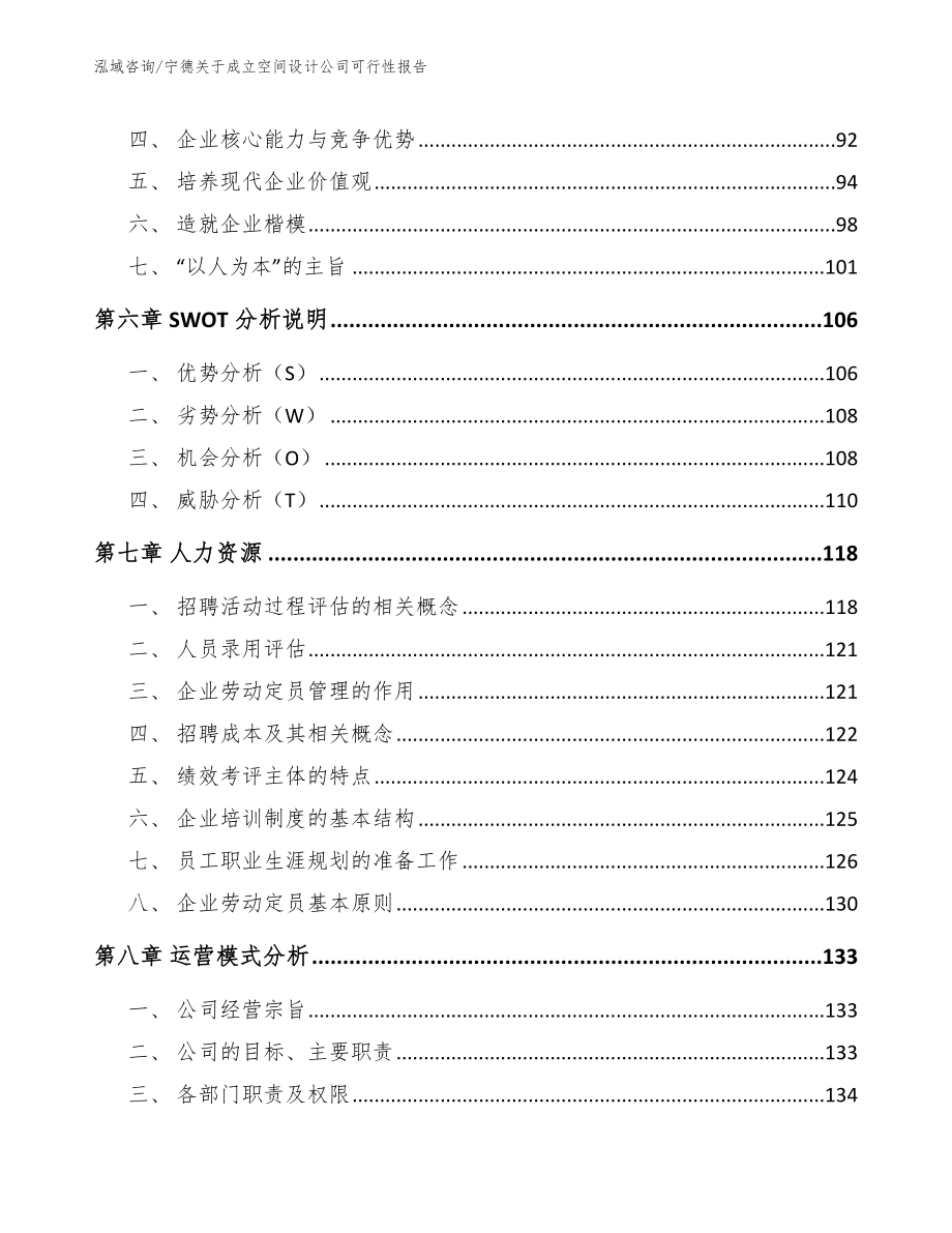 宁德关于成立空间设计公司可行性报告_参考范文_第3页