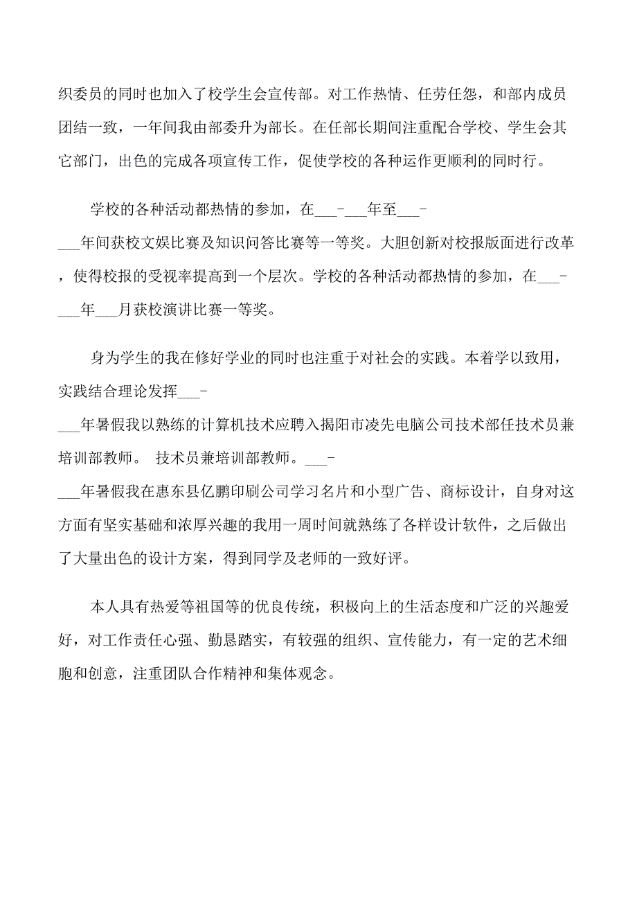 高中生自我鉴定范文_第3页