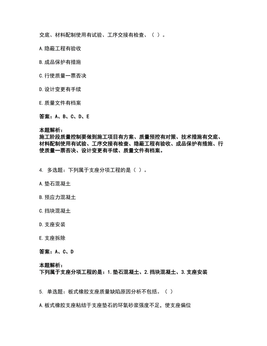 2022质量员-市政质量专业管理实务考试全真模拟卷38（附答案带详解）_第2页