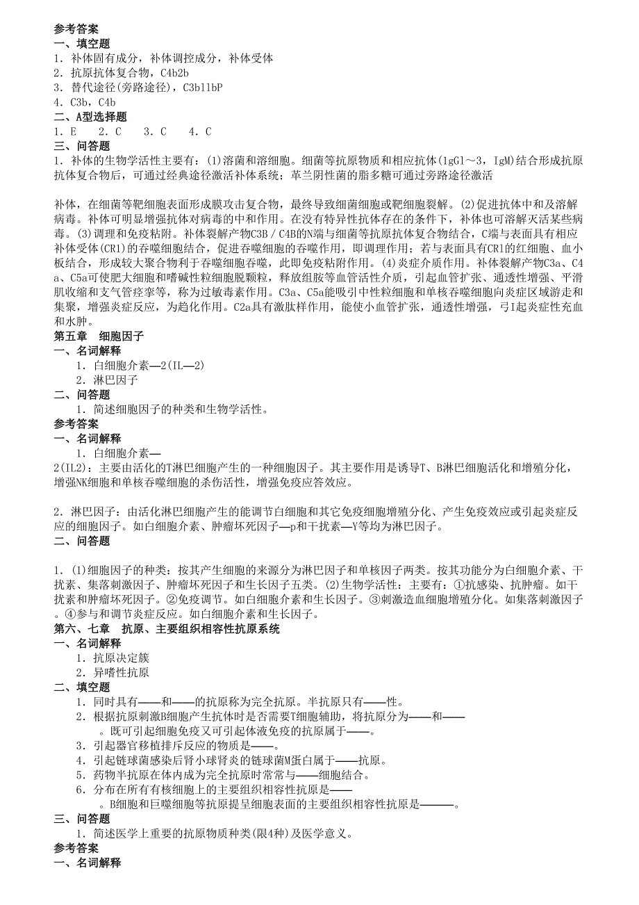 医学免疫学与微生物学各章练习题_第4页