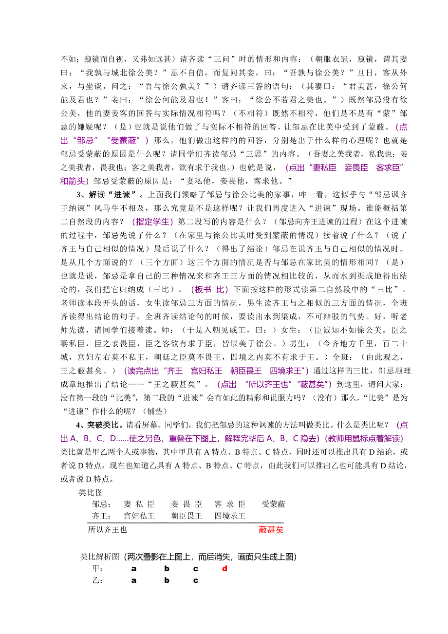 《邹忌讽齐王纳谏》教案_第4页