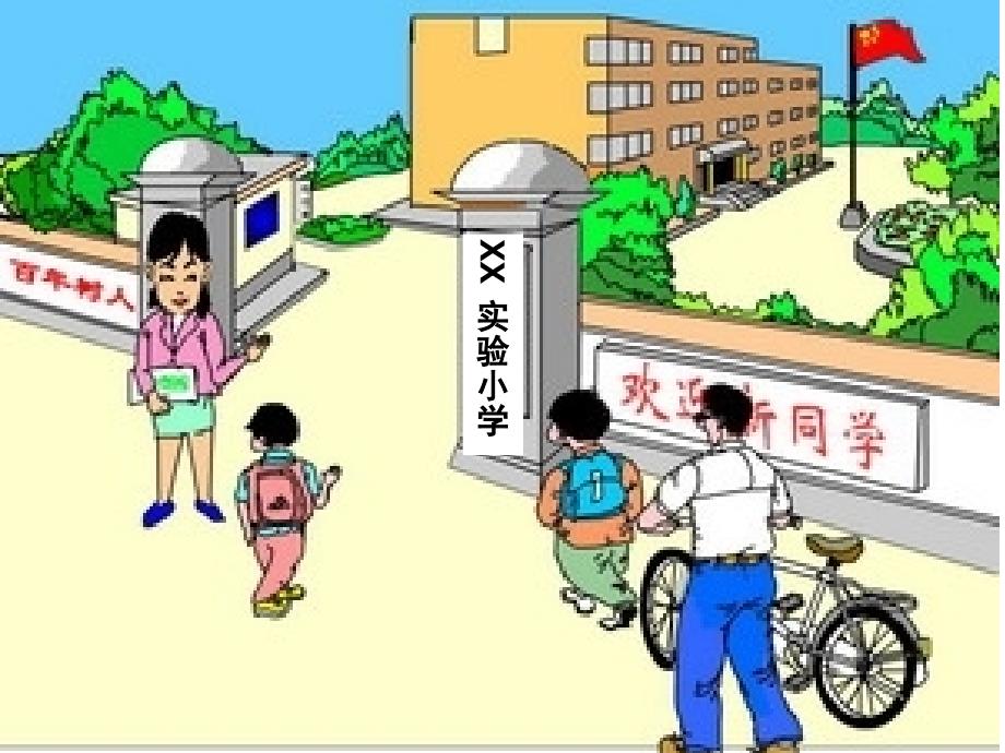 小学入学教育PPT_第2页