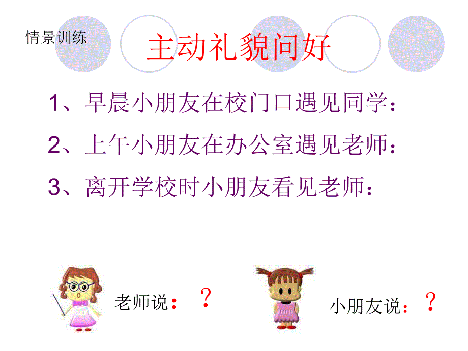 小学入学教育PPT_第3页