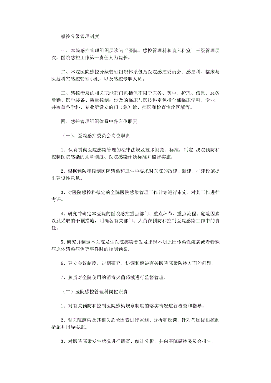 2020 感控分级管理制度_第1页